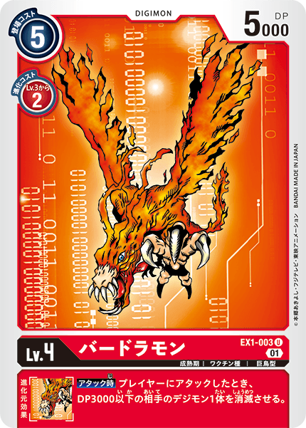 EX1-003 Birdramon U