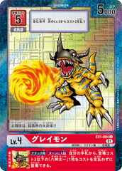 EX1-004 グレイモン U