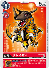 EX1-004 グレイモン U