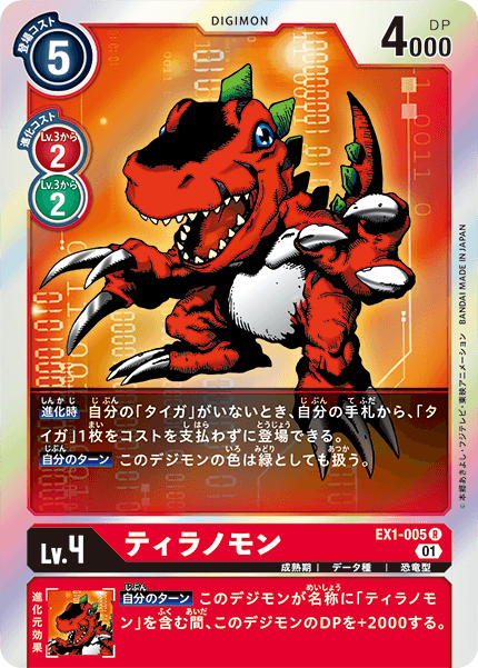 EX1-005 Tyrannomon R