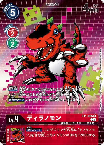 EX1-005 ティラノモン R★