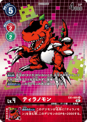 EX1-005 ティラノモン R