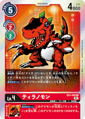 EX1-005 ティラノモン R