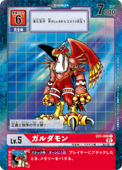 EX1-006 ガルダモン C