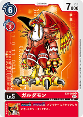 EX1-006 ガルダモン C