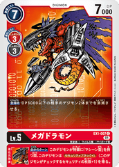 EX1-007 メガドラモン C