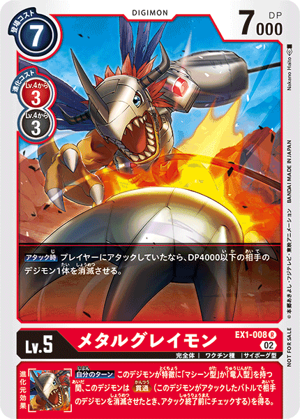 EX1-008 メタルグレイモン R