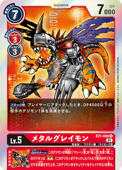 EX1-008 メタルグレイモン R