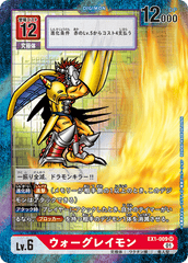 EX1-009 ウォーグレイモン SR