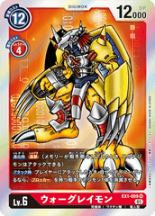 EX1-009 ウォーグレイモン SR