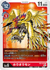 EX1-010 ホウオウモン U