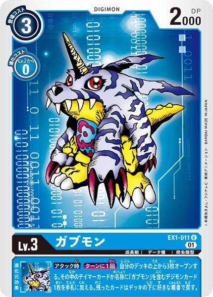 EX1-011 Gabumon U