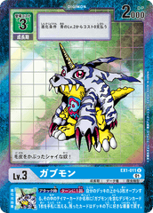 EX1-011 ガブモン U