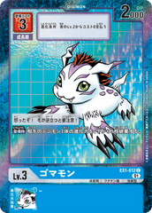 EX1-012 ゴマモン C