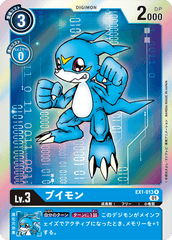 EX1-013 ブイモン R