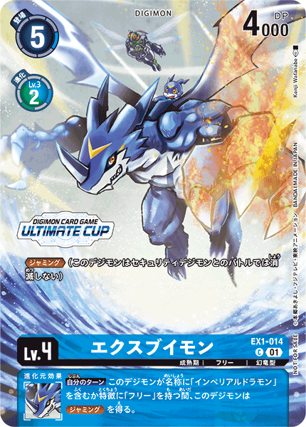 EX1-014 エクスブイモン C