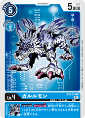 EX1-015 ガルルモン U
