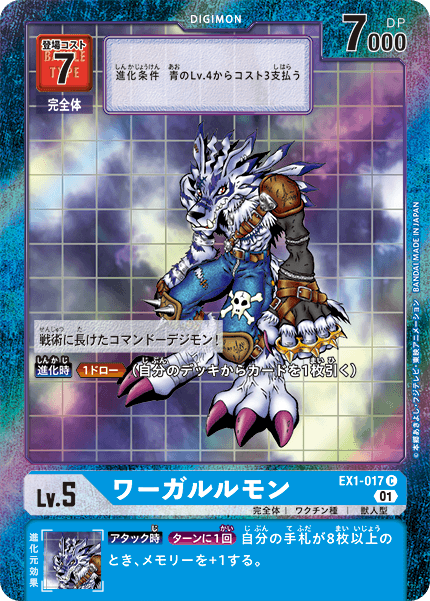 EX1-017 WereGarurumon C★