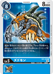 EX1-018 ズドモン C