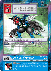 EX1-019 パイルドラモン R