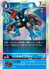 EX1-019 パイルドラモン R