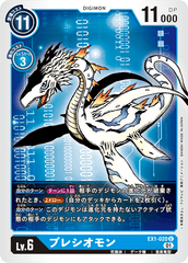EX1-020 プレシオモン U
