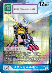 EX1-021 メタルガルルモン SR