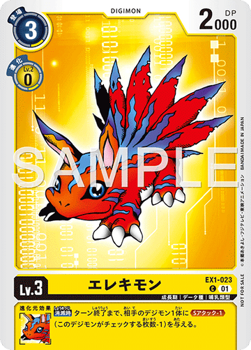 EX1-023 Elecmon C