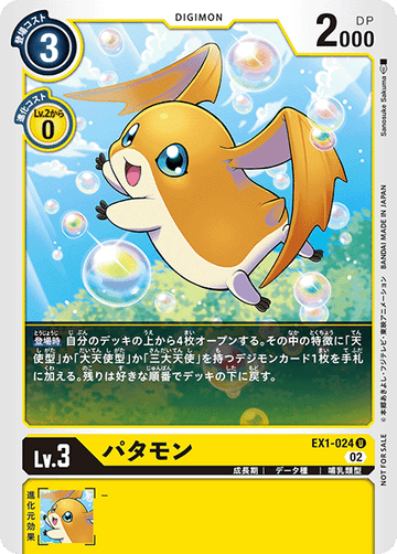 EX1-024 Patamon U