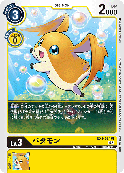 EX1-024 パタモン U