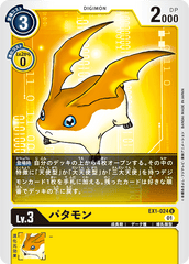 EX1-024 パタモン U