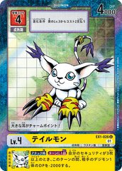 EX1-026 テイルモン U