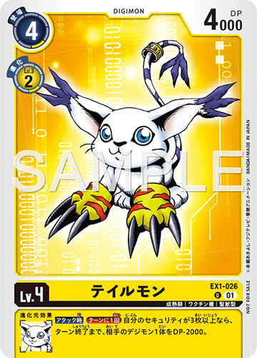 EX1-026 テイルモン U