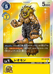 EX1-027 レオモン R