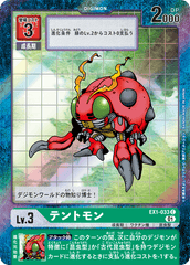 EX1-033 テントモン C