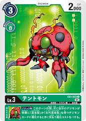 EX1-033 テントモン C