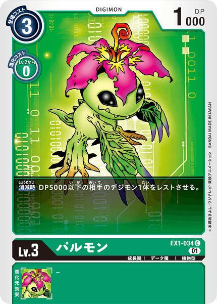 EX1-034 Palmon C