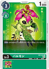EX1-034 パルモン C
