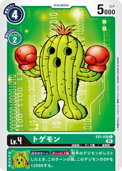 EX1-036 トゲモン C
