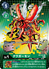 EX1-037 クワガーモン R
