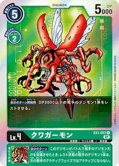 EX1-037 クワガーモン R