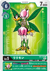 EX1-039 リリモン U