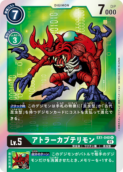 EX1-040 AtlurKabuterimon R