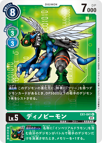 EX1-041 DinoBeemon U