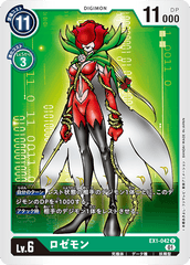 EX1-042 ロゼモン U