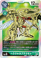 EX1-043 ヘラクルカブテリモン SR