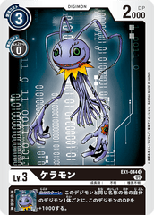 EX1-044 ケラモン C