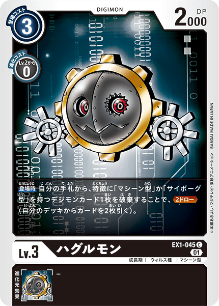 EX1-045 Hagurumon C