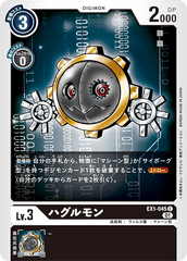 EX1-045 ハグルモン C
