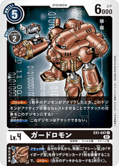 EX1-047 ガードロモン C